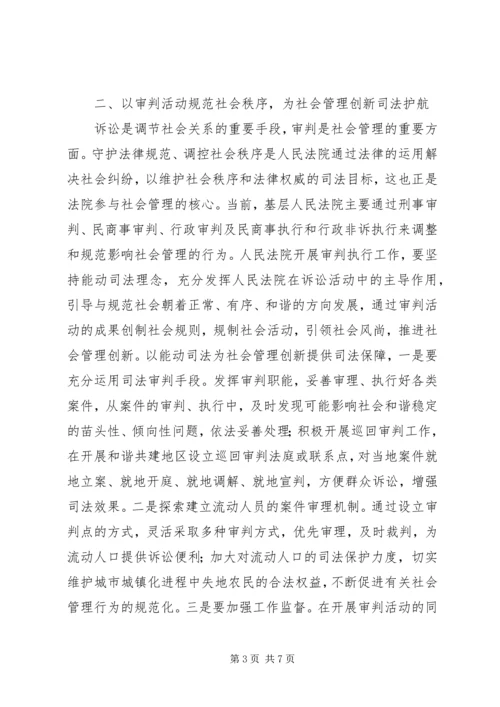 司法实现社会管理创新调查研究报告.docx