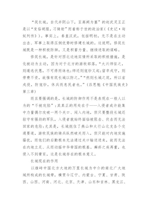 关于长城的历史资料_1.docx