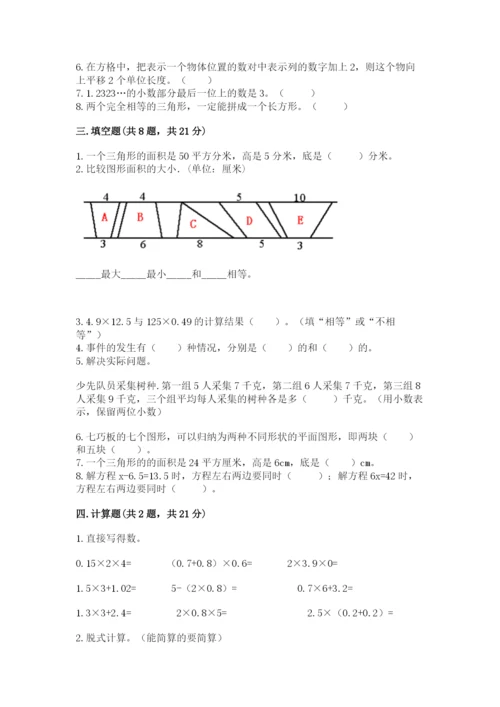 小学五年级上册数学期末考试试卷及答案【考点梳理】.docx