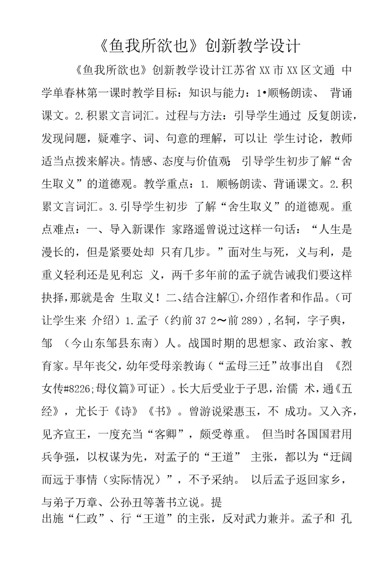 鱼我所欲也创新教学设计