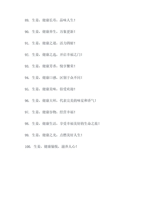 生姜培育宣传标语大全
