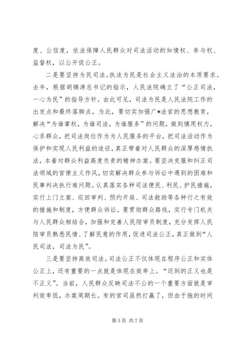 社会主义法治理念教育学习的心得体会 (2).docx