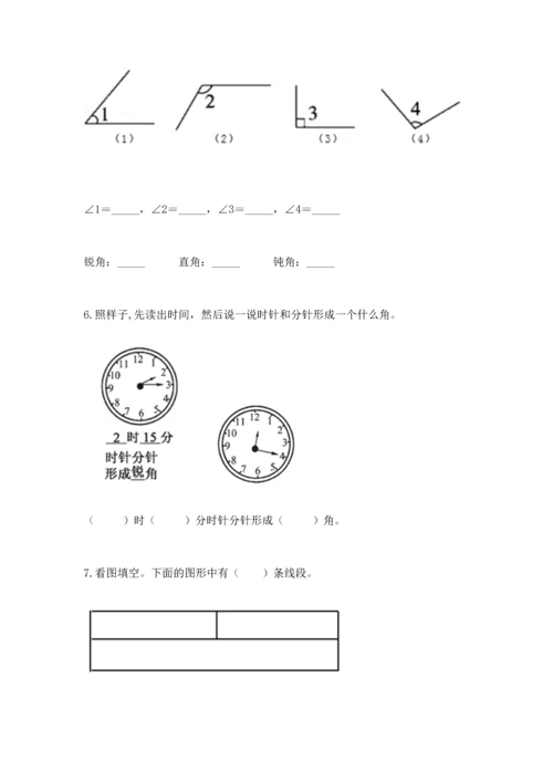 人教版四年级上册数学第三单元《角的度量》测试卷附参考答案（综合卷）.docx