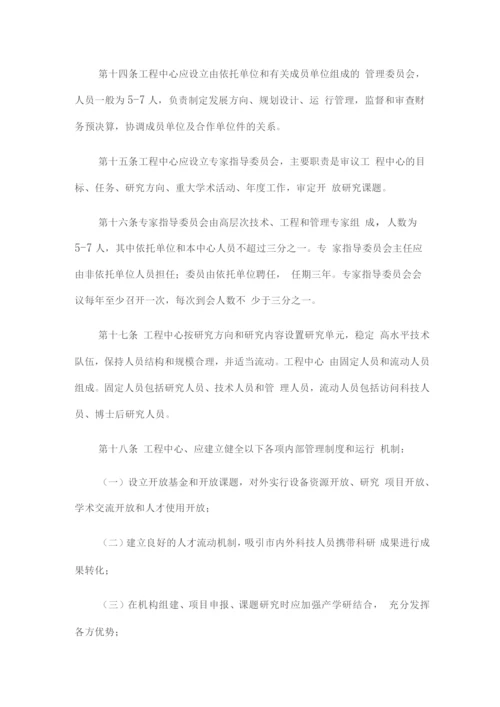 临沂市工程技术研究中心管理办法.docx