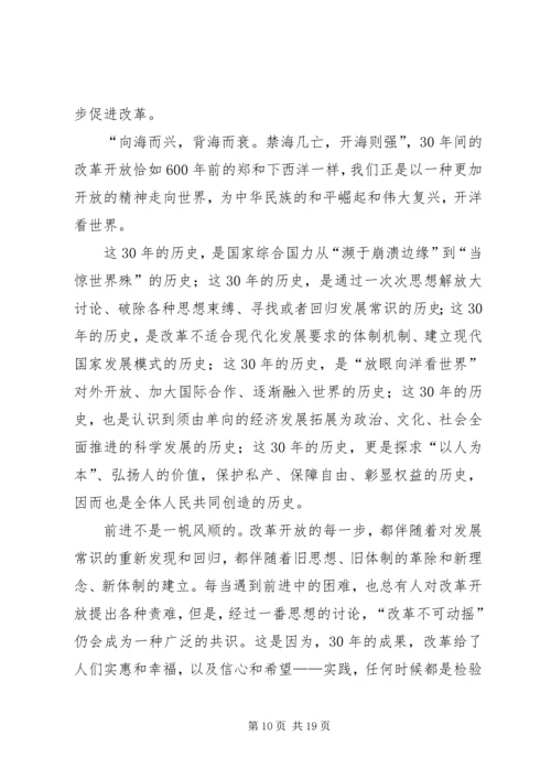 伟大的历程辉煌的成就改革开放XX年XX县区经济社会发展成就综述 (2).docx