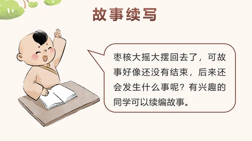 部编版三年级语文下册第二十八课枣核带内容PPT模板