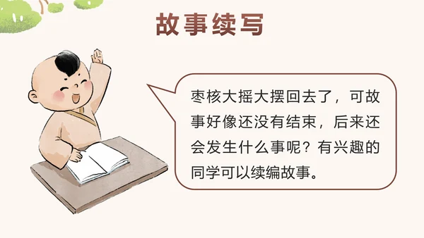 部编版三年级语文下册第二十八课枣核带内容PPT模板