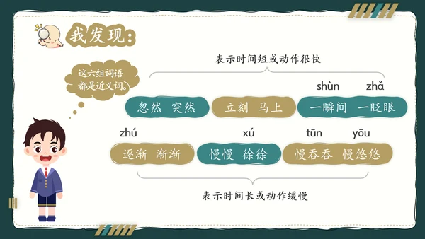简约风语文公开课比赛教育教学课件