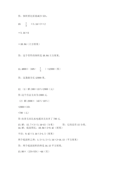 六年级小升初数学解决问题50道精品【名师推荐】.docx