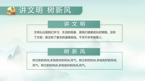 纪检监察党风廉政工作计划动态PPT