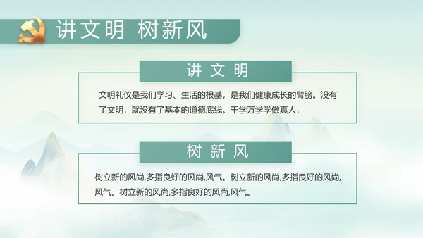纪检监察党风廉政工作计划动态PPT