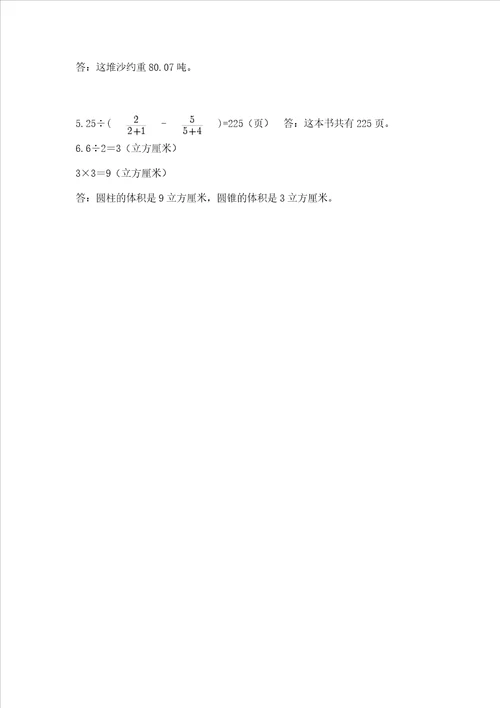 西师大版六年级数学下册期末模拟试卷含答案培优a卷