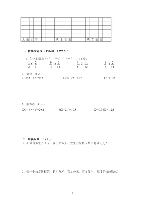 2021-2021学年最新人教版五年级数学下册期中试卷-(4).docx