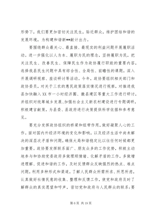 县政协会议闭幕会议讲话.docx