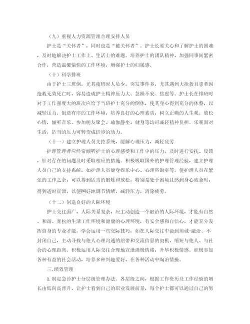 精编之年优质护理工作计划范文.docx
