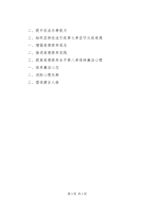 学习《领导干部廉洁从政教育读本》有感 (3).docx