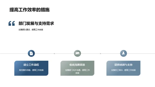 部门工作剖析