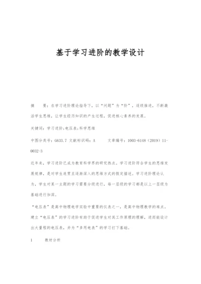 基于学习进阶的教学设计.docx