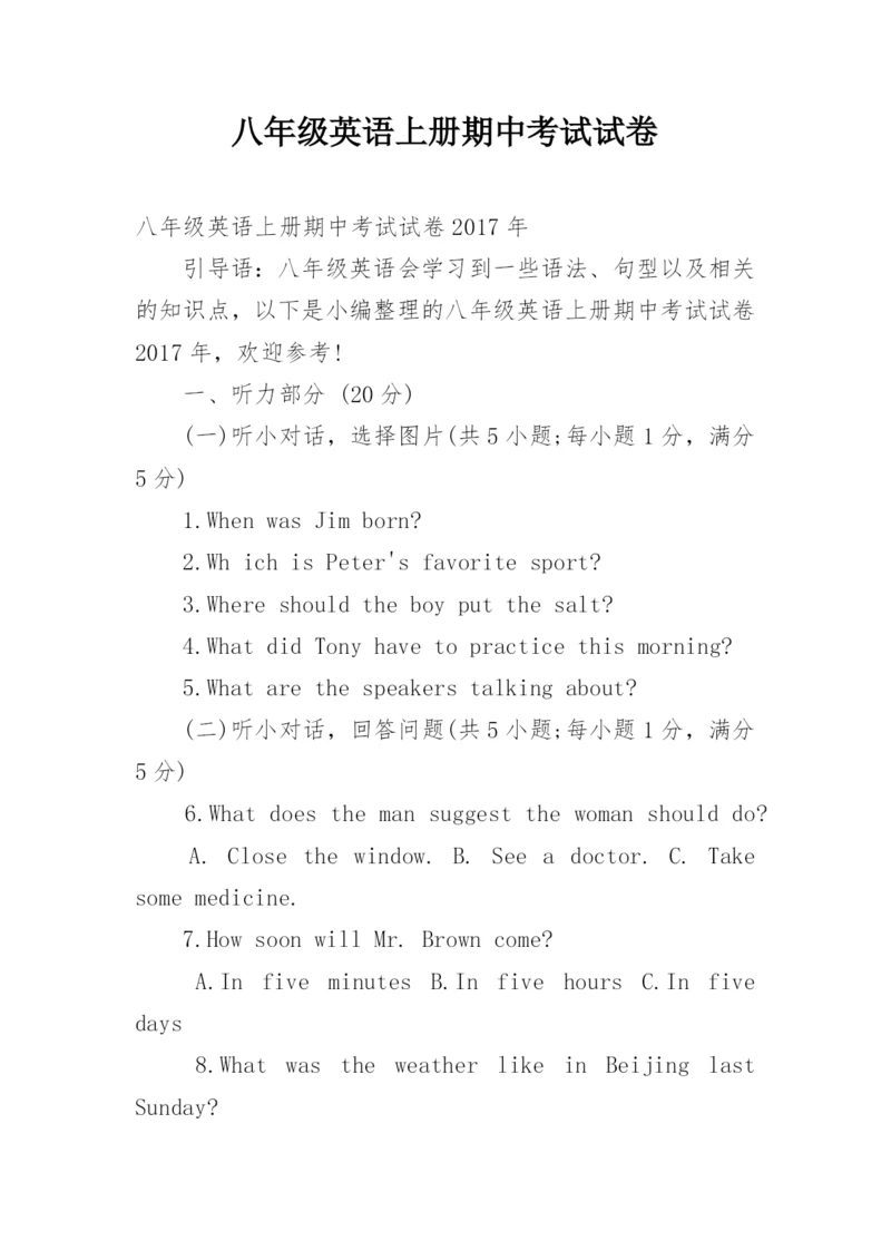 八年级英语上册期中考试试卷.docx