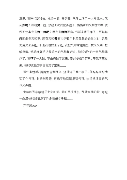 有关一件写事作文汇编7篇