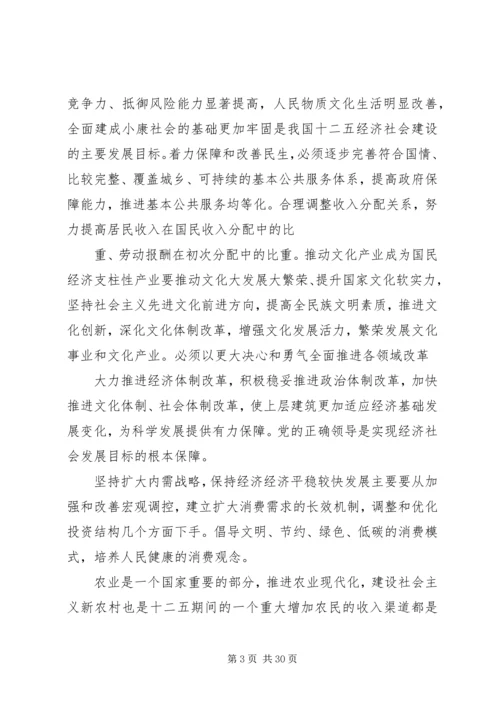 关于十七届五中全会全文的读后感完整版.docx