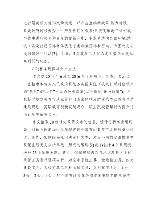 [公共政策方面论文例文].docx