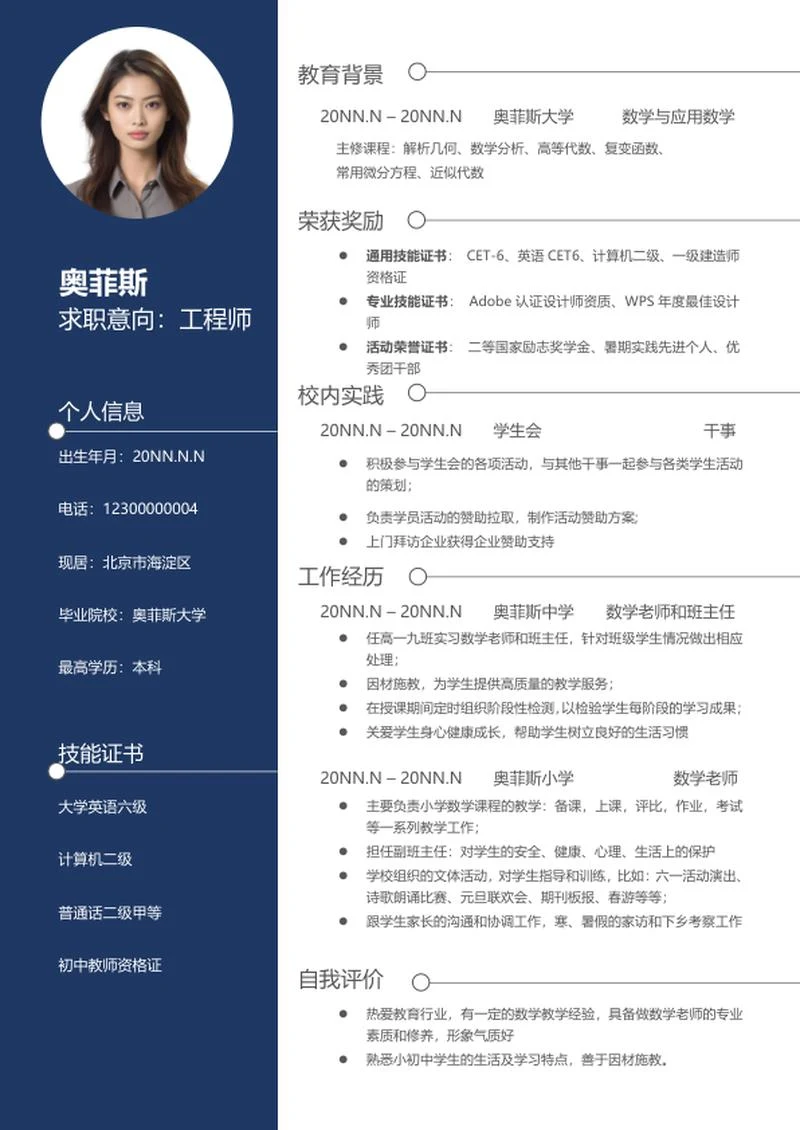 深蓝个人求职应聘简历word模板