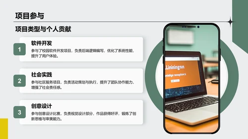 绿色商务风大学生求职面试自我介绍PPT模板