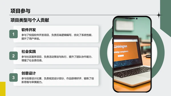 绿色商务风大学生求职面试自我介绍PPT模板