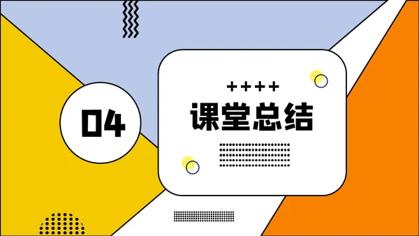 卡通小学生公开课开课啦通用PPT模板