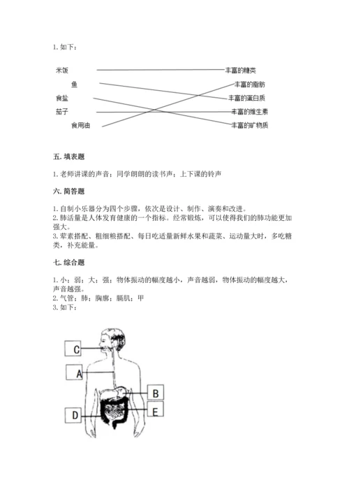 教科版科学四年级上册期末测试卷（实用）word版.docx