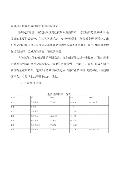 关于建设消毒、清洗设备项目投资计划书