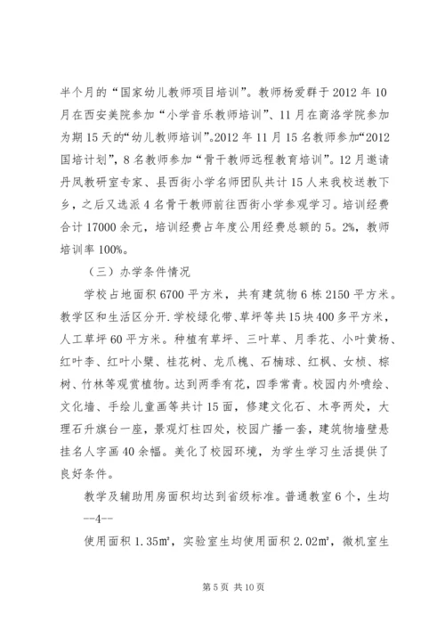 桃坪镇中心小学汇报材料108.docx