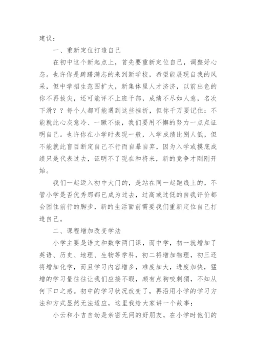 初一新生入学教育讲话稿.docx