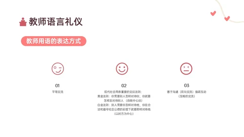 红黄色简约卡通教师礼仪培训PPT课件