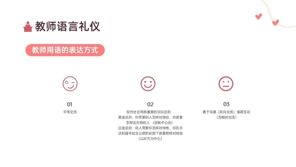 红黄色简约卡通教师礼仪培训PPT课件