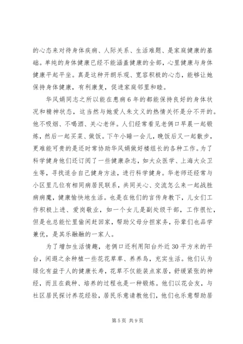 健康家庭的先进事迹材料.docx