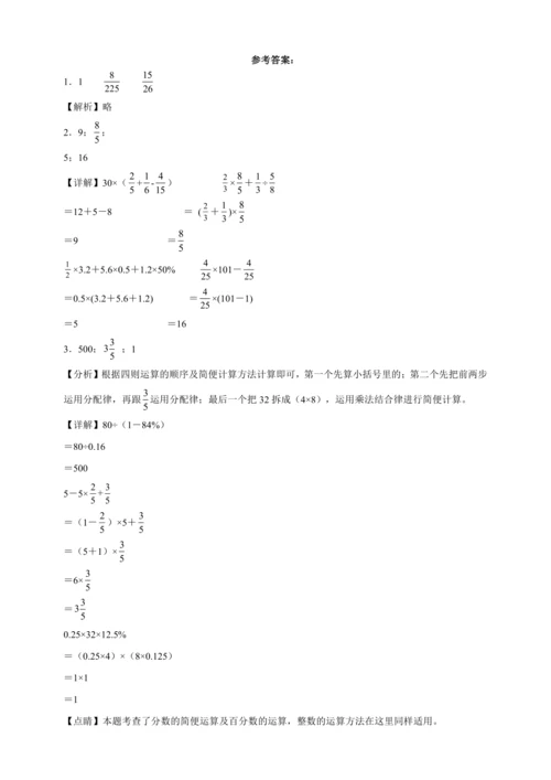 寒假复习专项：分数、百分数混合运算（含答案）数学六年级上册人教版