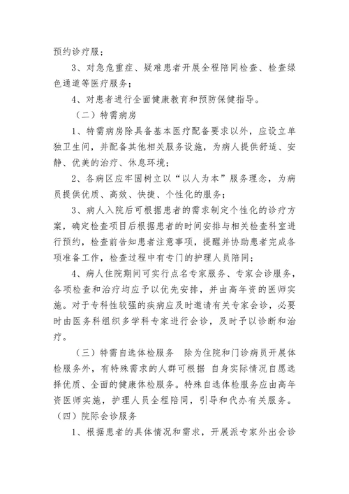 特需医疗服务动态管理机制