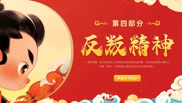 插画风哪吒闹海中国传统神话传说故事分享学生教育PPT神话故事