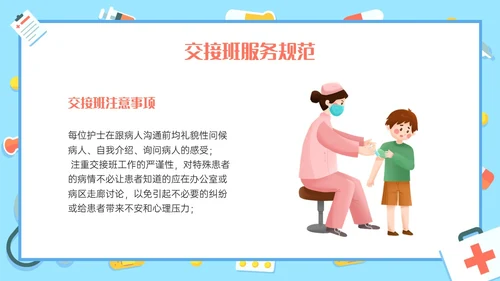红蓝色卡通护理交接班制度培训PPT课件