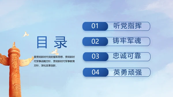 人民解放军空军八一军事部队PPT