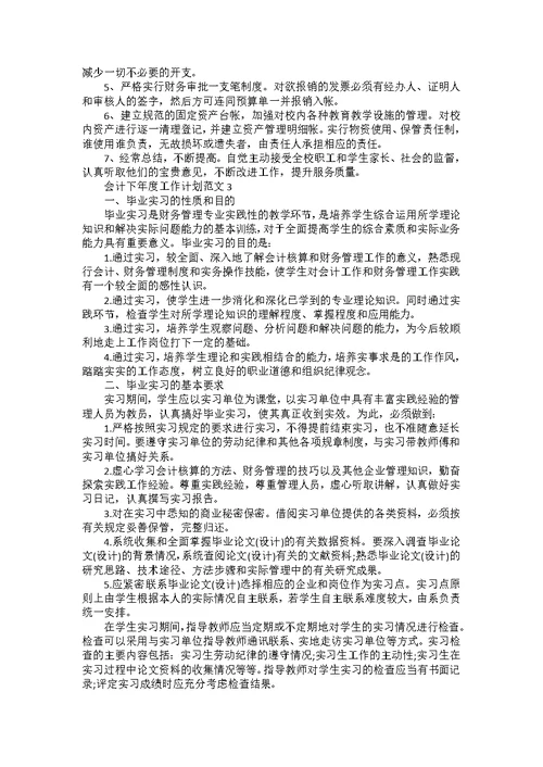 班主任助理的个人工作计划书5篇