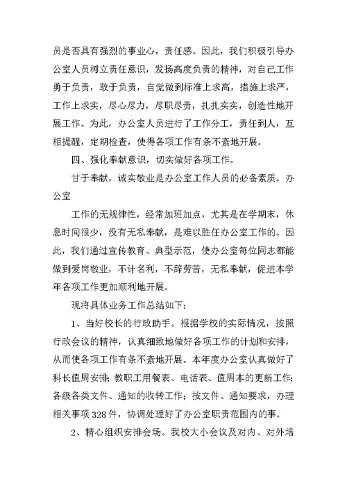 年度办学书面工作总结