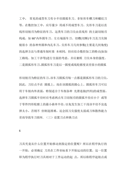 典型轴类配合零件的数控加工工业设计.docx