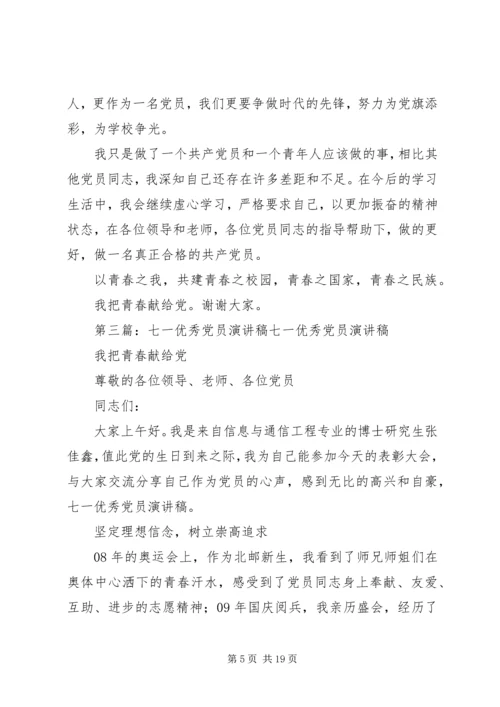 医院优秀党员七一演讲稿20XX年.docx