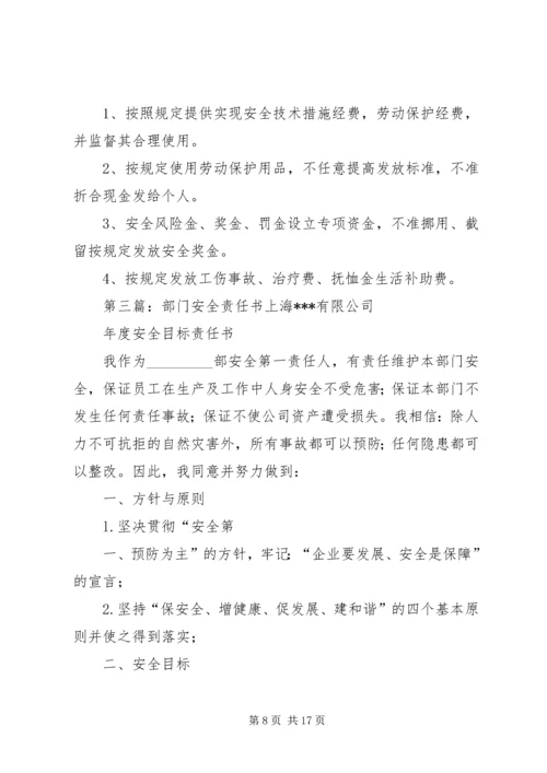 公司安全科部门安全责任.docx