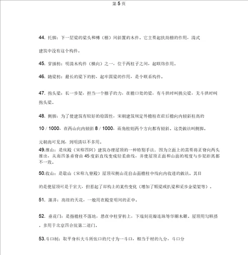 中建史考研必备的名词解释共32