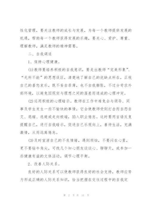 心理培训心得体会5篇.docx