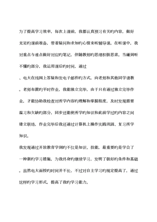 2023年电大自主学习总结.docx